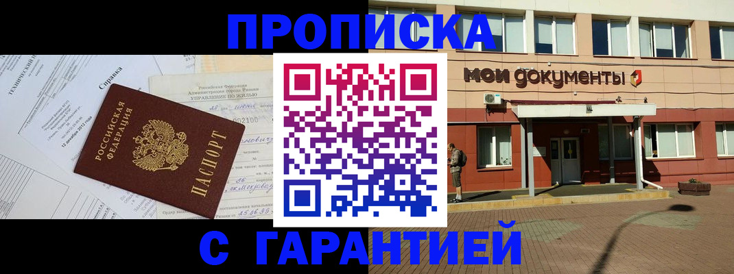 прописка паспорт в Красном Сулине
