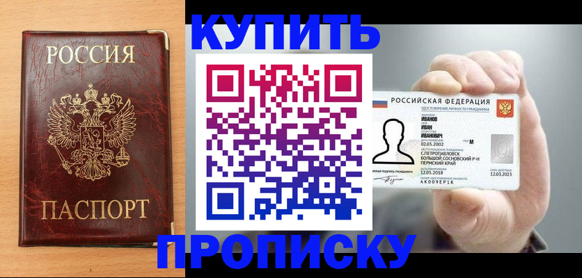 прописка от собственника в Красном Сулине